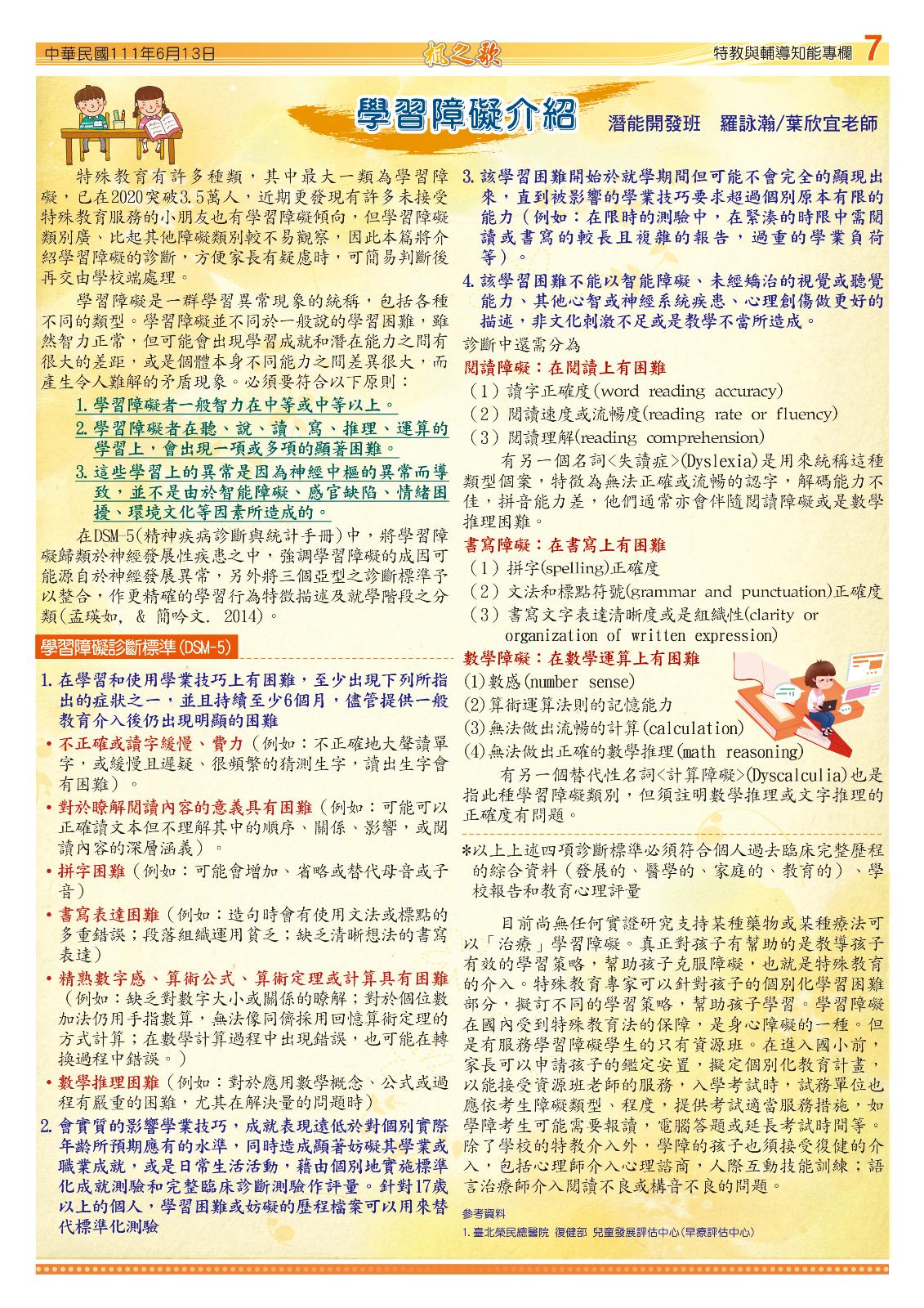 特教專欄，開新視窗